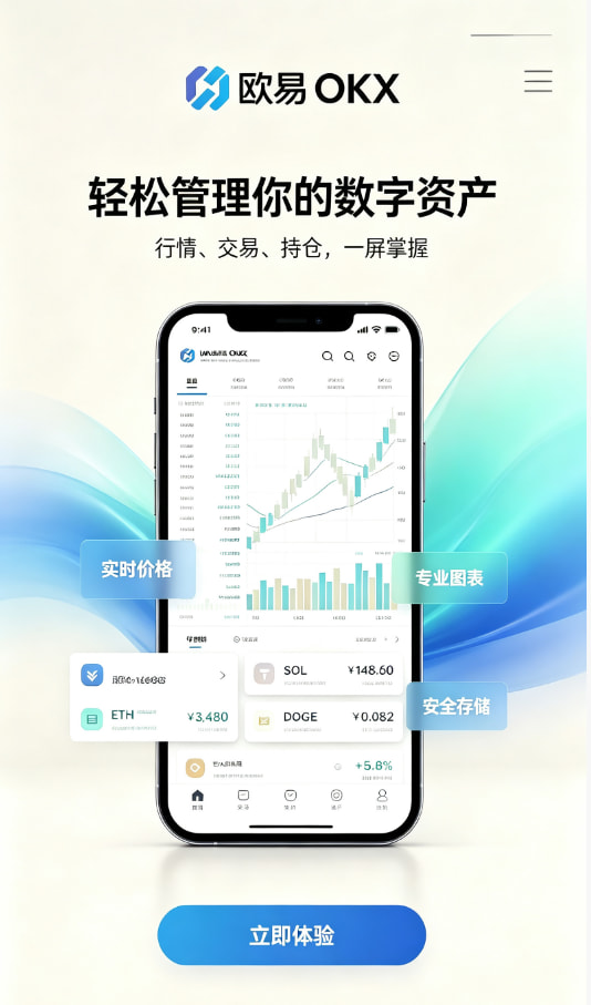 欧交易所app官方网站入口新手入门指南
